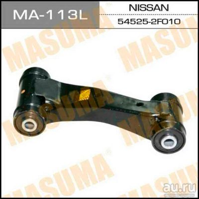 Лот: 14425350. Фото: 1. Masuma MA-113L Рычаг верхний... Ходовая, подвеска, рулевое управление