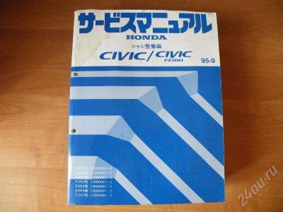 Лот: 394026. Фото: 1. Книга по HONDA CIVIC. Транспорт