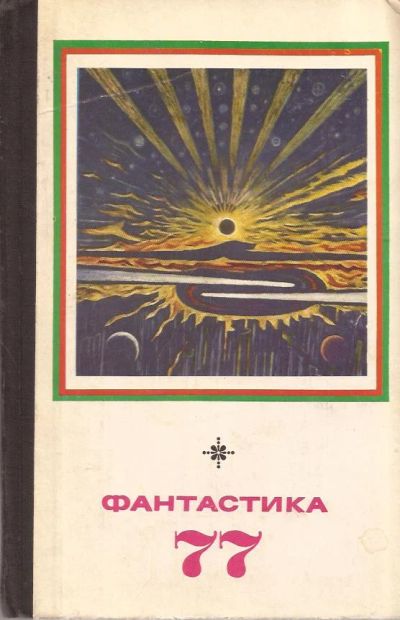 Лот: 11219881. Фото: 1. Щербаков Владимир (составитель... Художественная