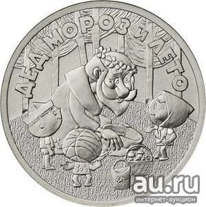 Лот: 17039769. Фото: 1. 25 рублей Дед Мороз и Лето. Россия после 1991 года