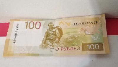 Лот: 25669935. Фото: 1. Сторублевая купюра с интересным... Россия, СССР, страны СНГ