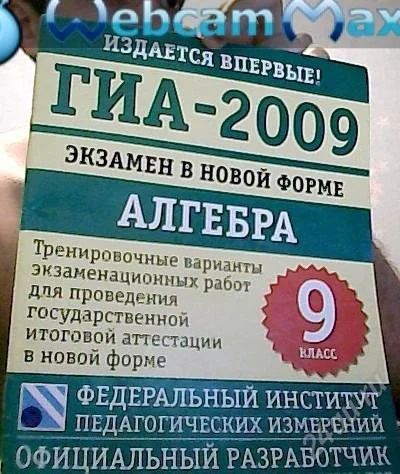 Лот: 1581499. Фото: 1. Алгебра Гиа. Для школы
