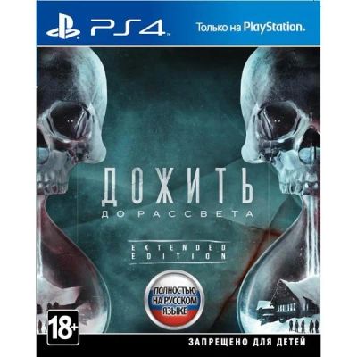 Лот: 9542428. Фото: 1. дожить до рассвета until dawn... Игры для консолей
