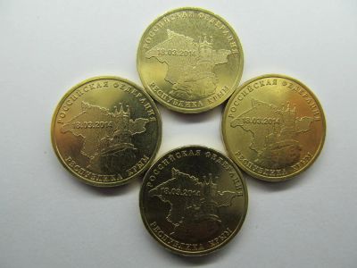 Лот: 6016092. Фото: 1. 10р. Республика Крым. Разное