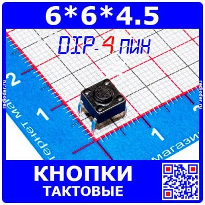 Лот: 24392120. Фото: 1. Тактовые кнопки с вертикальным... Реле, тумблеры, переключатели