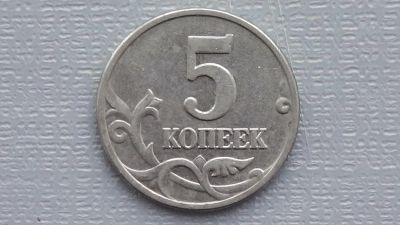 Лот: 6726210. Фото: 1. 5 копеек 2002 года. Россия после 1991 года
