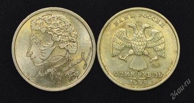 Лот: 2947339. Фото: 1. 1 рубль Пушкин 1999г. ММД. Россия после 1991 года