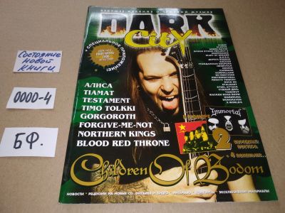 Лот: 17529860. Фото: 1. DARK SITY Ведущее издание о тяжелой... Музыка