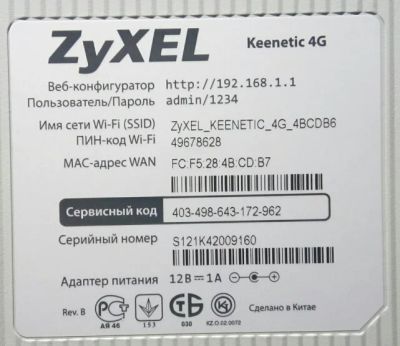 Лот: 8286654. Фото: 1. Интернет-центр ZyXEL Keenetic... Маршрутизаторы (роутеры)