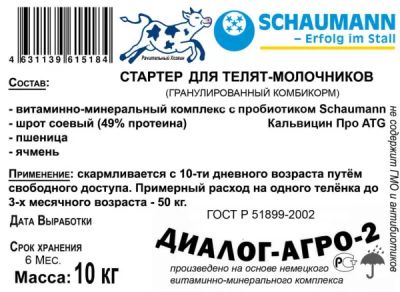 Лот: 25405865. Фото: 1. Стартер для телят (61-120 дней... Лекарства для животных, ветеринарные препараты