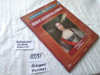Лот: 20833038. Фото: 1. (109231) Серия "Российские цари... Мемуары, биографии