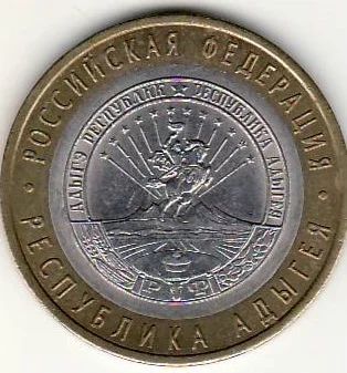 Лот: 3526983. Фото: 1. 10 рублей 2009 года Адыгея СПМД... Россия после 1991 года