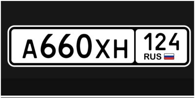 Лот: 25516412. Фото: 1. Госномер 660. Госномера