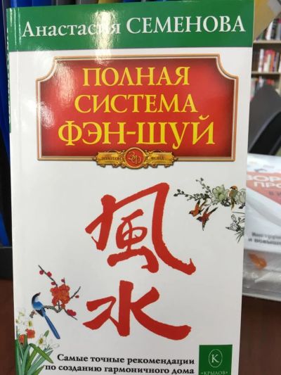 Лот: 11109819. Фото: 1. Анастасия Семенова "Полная система... Религия, оккультизм, эзотерика