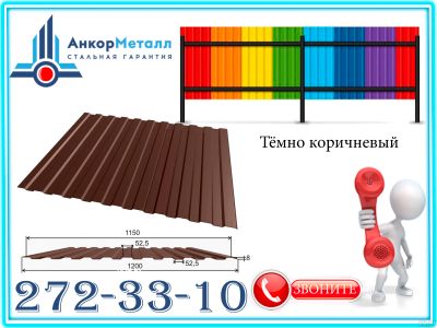 Лот: 17391383. Фото: 1. Профнастил (профлист) С-8х1200х6000... Кровельные материалы