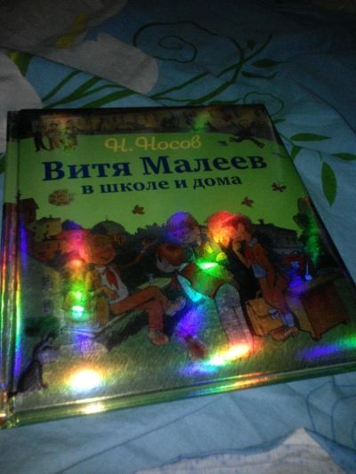 Лот: 11533876. Фото: 1. Витя Малеев в школе и дома. Художественная