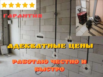 Лот: 25300204. Фото: 1. Электрик Штробление Перенос розеток... Услуги электрика