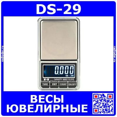 Лот: 24392536. Фото: 1. DS-29 - ювелирные цифровые весы... Радиолюбительский инструмент