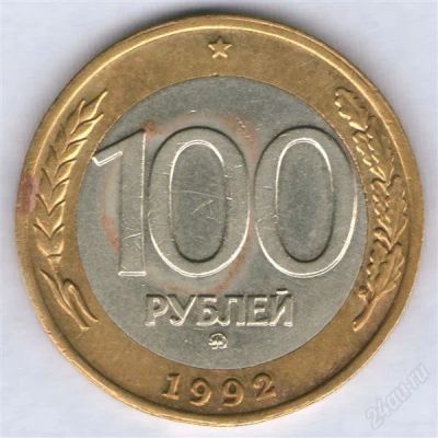 Лот: 839343. Фото: 1. 100 рублей 1992, ММД (#5). Россия после 1991 года