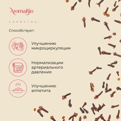 Лот: 23983549. Фото: 1. АромаБио масло эфирное гвоздика... Уход за телом