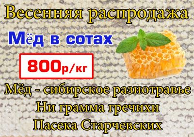 Лот: 3879156. Фото: 1. Сотовый мед 2013 по 800р/кг. Осталось... Мёд, продукты пчеловодства