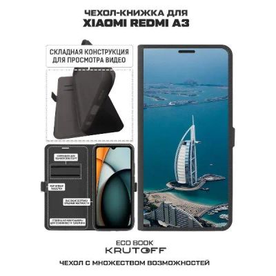 Лот: 25380638. Фото: 1. Чехол Krutoff Eco Book "ОАЭ: Бурдж-эль-Араб... Чехлы, бамперы