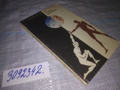 Лот: 24592368. Фото: 1. (3092342)Кикнадзе А. В. Ты и твой... Спорт, самооборона, оружие