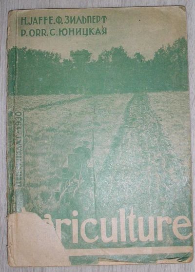 Лот: 8285043. Фото: 1. Английская хрестоматия по сельскому... Искусствоведение, история искусств