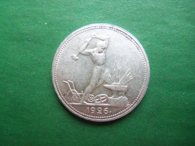 Лот: 21077086. Фото: 1. 50 копеек 1926 г. серебро, сохран... Россия и СССР 1917-1991 года