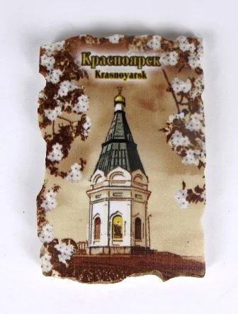 Лот: 10552096. Фото: 1. Магнит Красноярск Часовня рисунок... Магниты сувенирные
