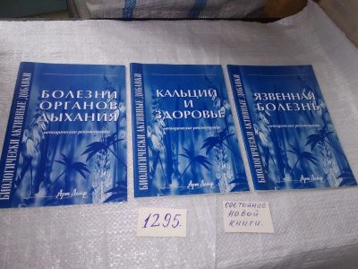 Лот: 19340487. Фото: 1. Одним лотом 3 выпуска методических... Популярная и народная медицина