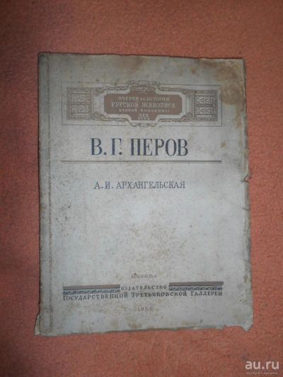 Лот: 8574110. Фото: 1. Александра Архангельская "В. Г... Книги