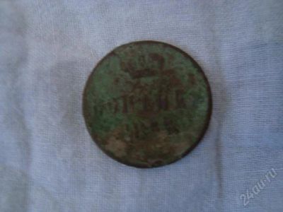 Лот: 129136. Фото: 1. 1 копейка царсокой руси 1853г. Россия и СССР 1917-1991 года