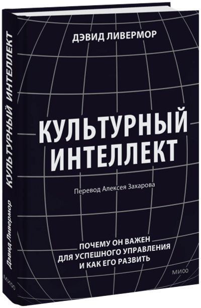 Лот: 24465411. Фото: 1. Культурный интеллект. Менеджмент