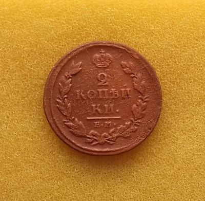Лот: 11276979. Фото: 1. 2 копейки 1811 года (ЕМ НМ) Красивая... Россия до 1917 года