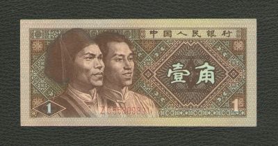 Лот: 16219460. Фото: 1. 1 джао 1980 года. Китай. Отличная... Азия