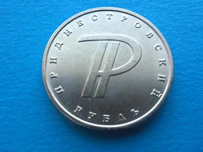 Лот: 7159484. Фото: 1. Приднестровье 1 рубль 2015. Знак... Страны СНГ и Балтии