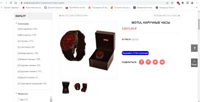 Лот: 18629533. Фото: 1. Наручные часы с логтипом MOTUL. Оригинальные наручные часы