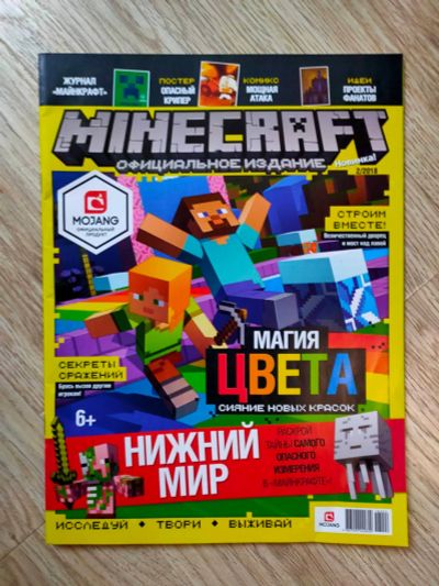 Лот: 7773533. Фото: 1. Журнал Майнкраф/Minecraft, 6... Другое (детям и родителям)