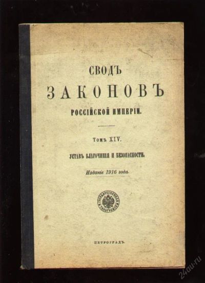 Лот: 6511457. Фото: 1. Свод Законов Российской Империи... Книги