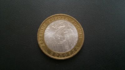 Лот: 7900414. Фото: 1. 10 руб 2007г Вологда - спмд. Россия после 1991 года