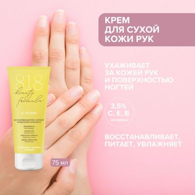 Лот: 23716240. Фото: 1. 8.1.8 бьюти формула крем-антиоксидант... Лекарства