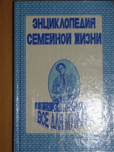 Лот: 1118264. Фото: 1. Все для мужчин. Другое (справочная литература)
