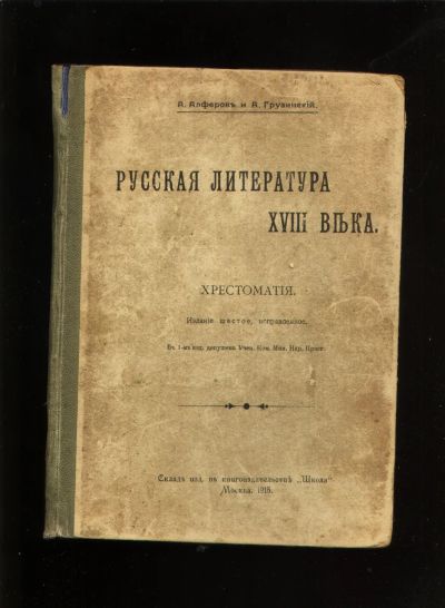 Лот: 19911866. Фото: 1. А.Алферов. А.ГрузинскиЙ.Русская... Книги