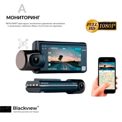Лот: 19860711. Фото: 1. Видеорегистратор Blackview™АвтоСмарт. Видеорегистраторы,  радар-детекторы, системы парковки