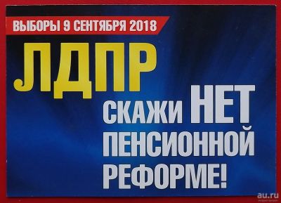 Лот: 18303065. Фото: 1. (№303) календарик "ЛДПР" (Пенсионная... Календари