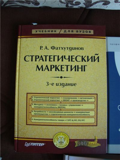 Лот: 7126558. Фото: 1. Учебники по менеджменту и маркетингу... Для вузов