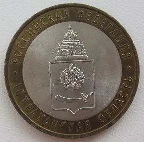 Лот: 11714712. Фото: 1. 10 рублей 2008. Астраханская область... Россия после 1991 года