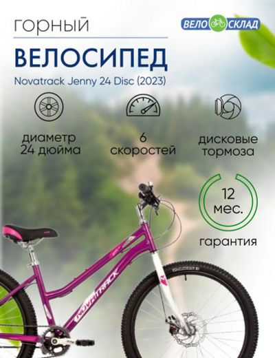 Лот: 25023207. Фото: 1. Подростковый велосипед Novatrack... Велосипеды