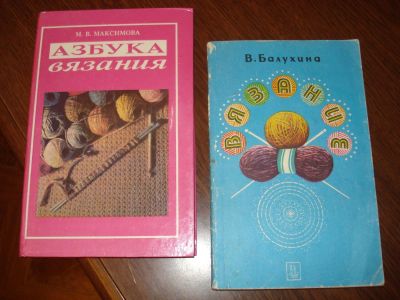 Лот: 5719409. Фото: 1. Книги по вязанию. Рукоделие, ремесла